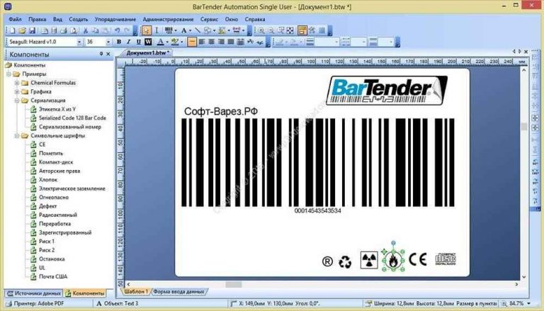 BarTender 2022 R7 11.3.209432 for mac download free